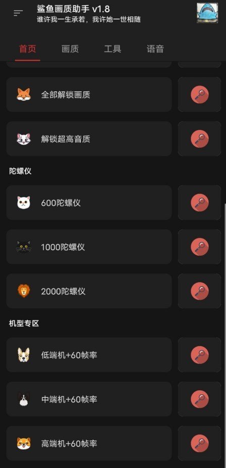 野樱画质助手安装图1