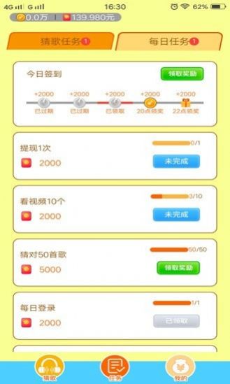 听听猜歌红包版图1