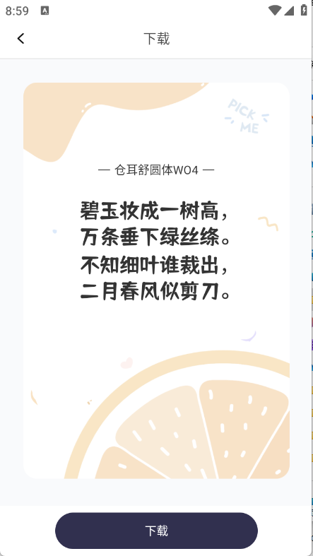 免费字体大全图3