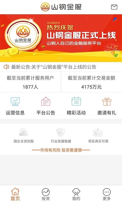 山钢金服app手机版下载图片1
