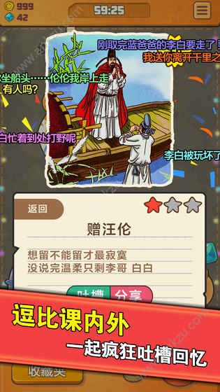 童年时光机吐槽版游戏图3