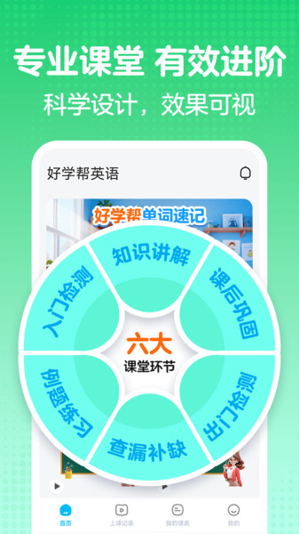 好学帮英语图4