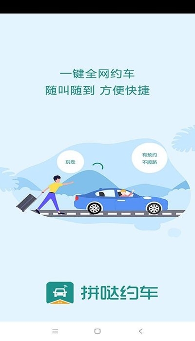 拼哒约车司机端安卓版app下载  v1.0.6图1