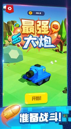 最强大炮游戏最新手机版  v1.0图3