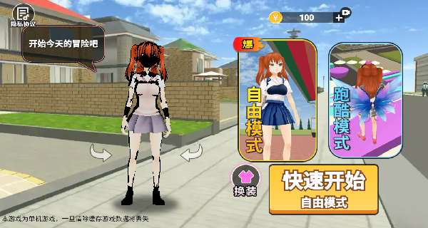 樱花校园达人跑酷图3