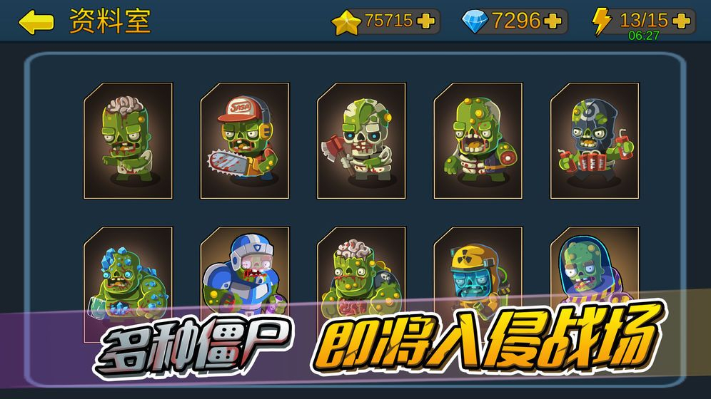 僵尸行动队2图2
