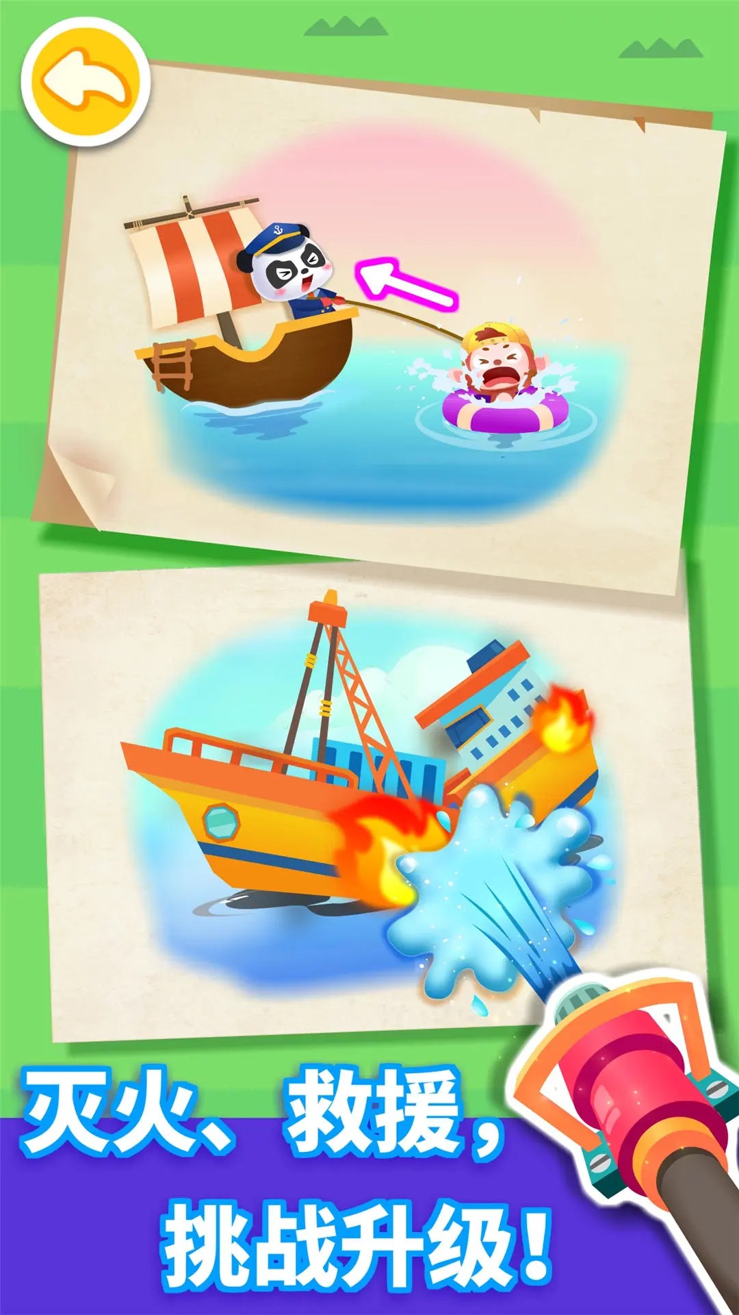 宝宝航海挑战图2