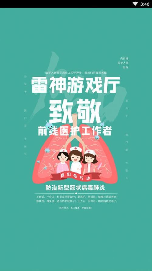 雷神游戏厅2.6app图4