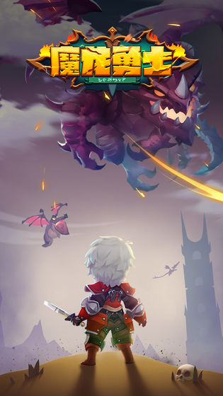 魔龙勇士游戏图3