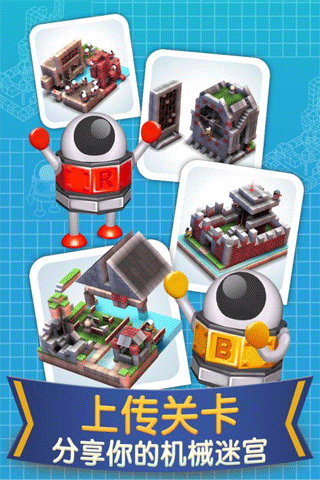 机械迷宫最新版图1