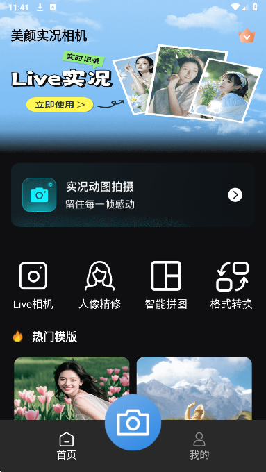 美颜实况相机图4