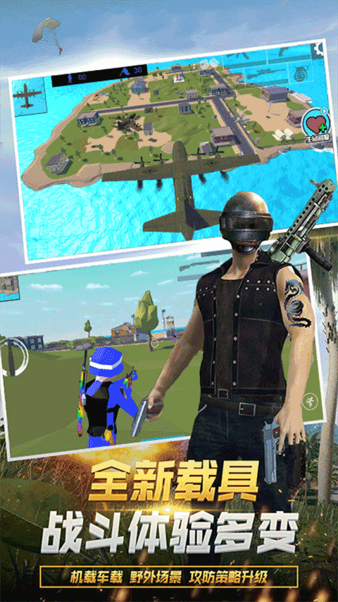 我的吃鸡世界手机版图3