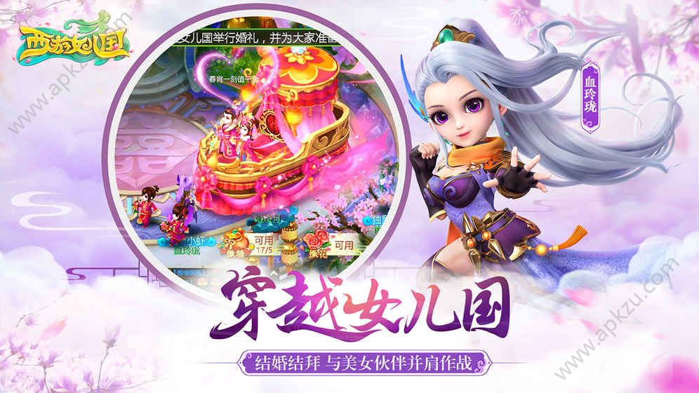 西游女儿国官方网站正式版下载  v1.11.4201图3
