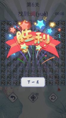 汉字找茬3000关游戏最新版  v1.0图1