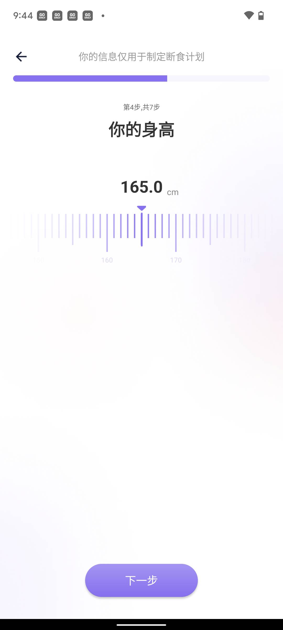 嗨瘦轻断食最新版图片1