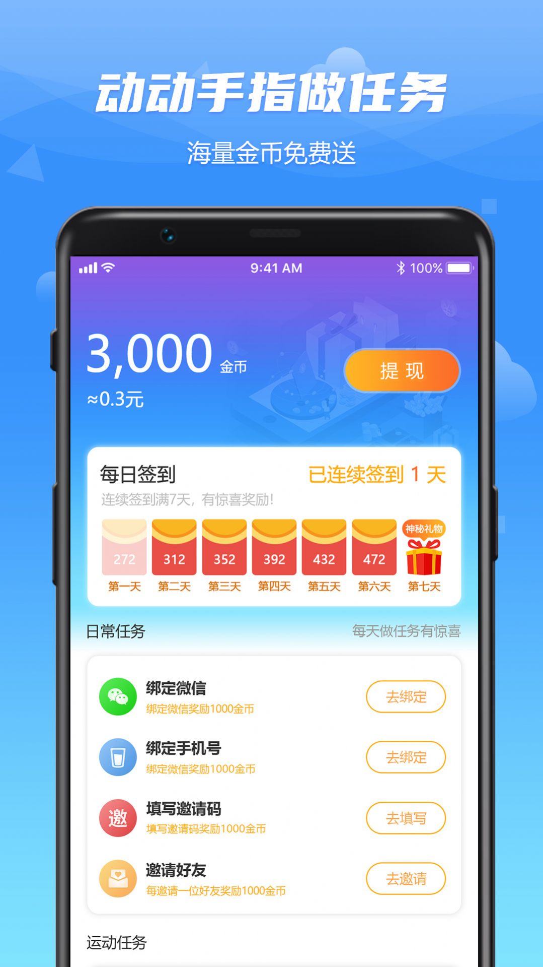 WO爱运动软件最新版下载  v1.4.0图1
