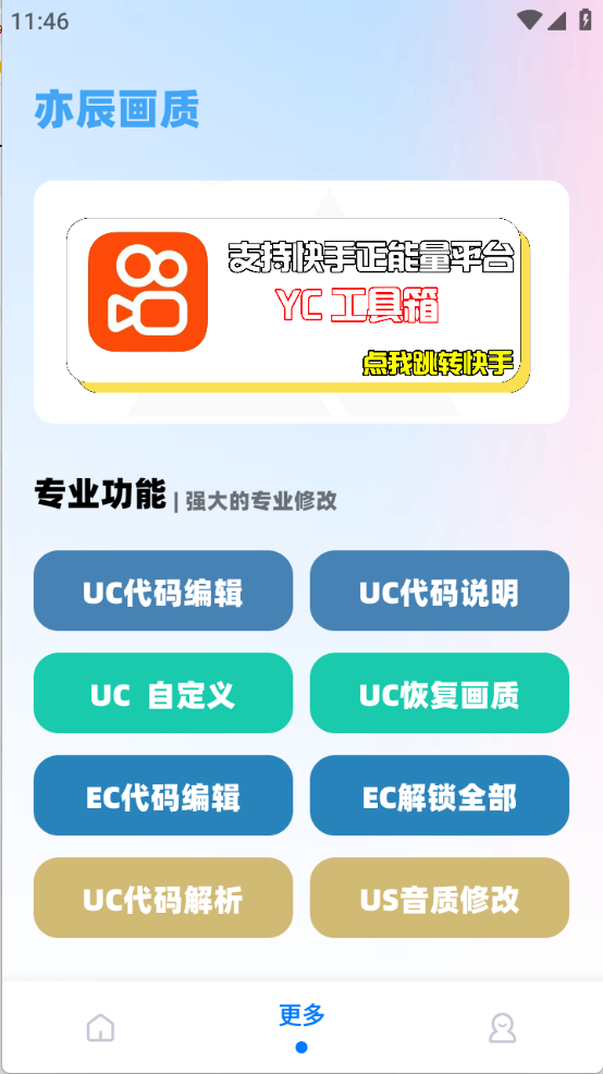 YC工具箱图4