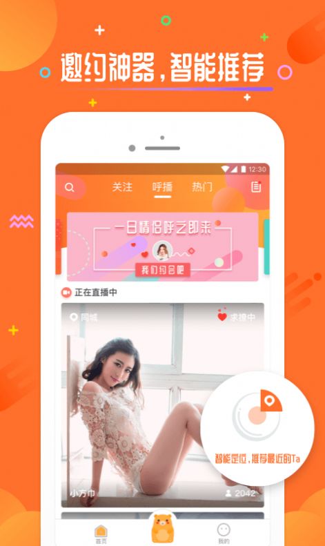 呼呼交友新版软件安卓版下载  v1.0.0图4