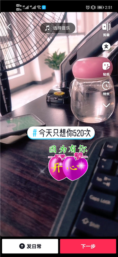 2021抖音礼物520特效视频制作软件下载最新 v21.0.0图2