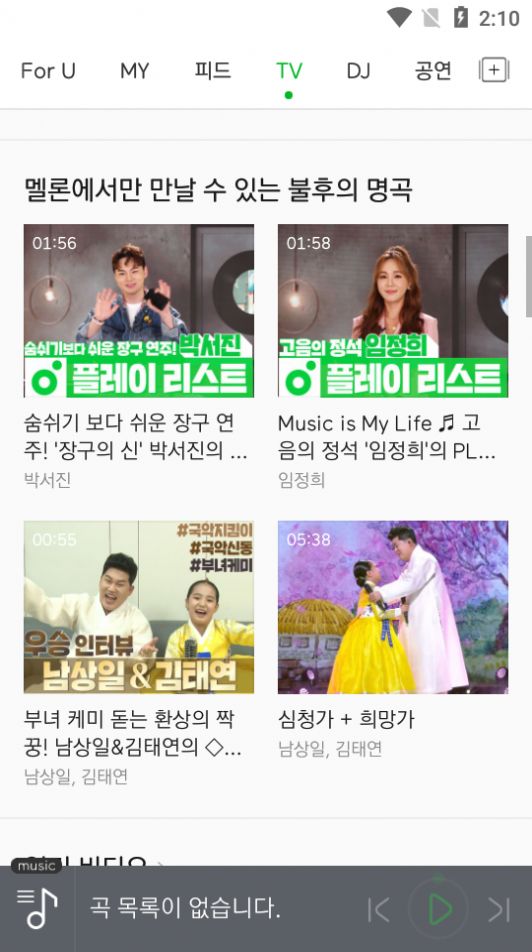 韩国melon安卓安装包图4