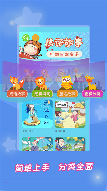 成语故事大全图3