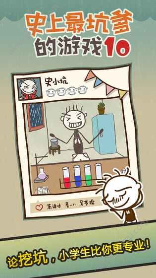 史上最坑爹的游戏10游戏安卓最新版  v1.0.01图3