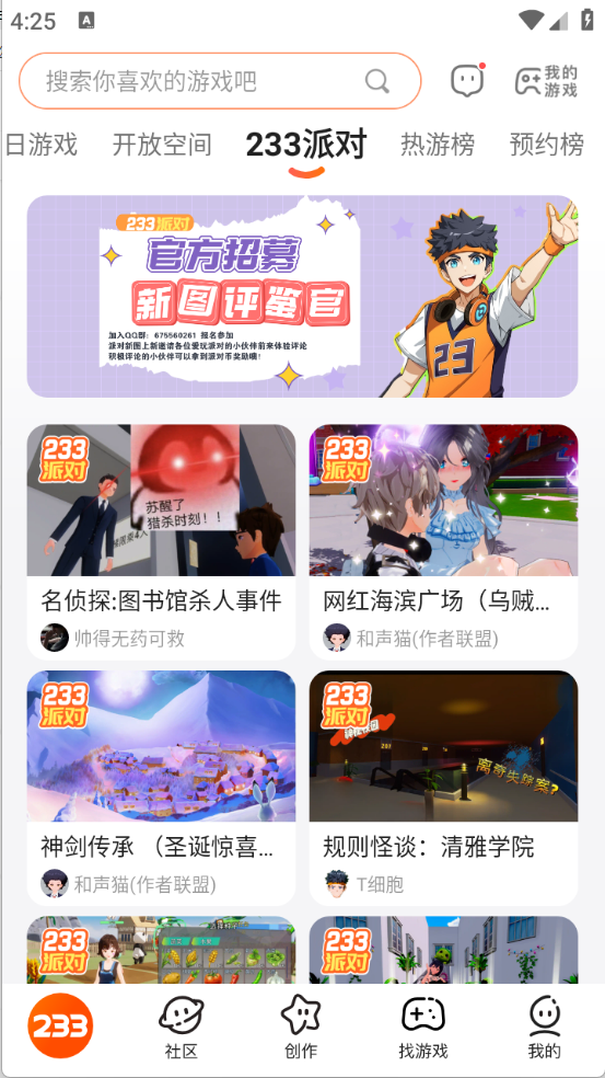 233乐园安卓版图3