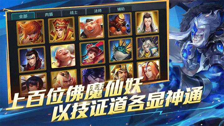 乱斗西游2正版图3