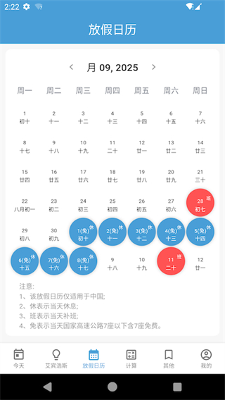 时间规划管理大师图5