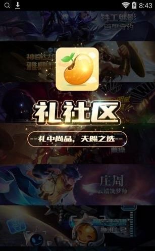 王者荣耀礼社区夺取礼包APP下载图片1