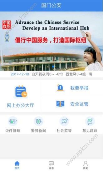 国门公安app图1