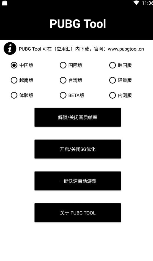 pubgtool画质助手苹果官方版120帧下载  v1.0图2