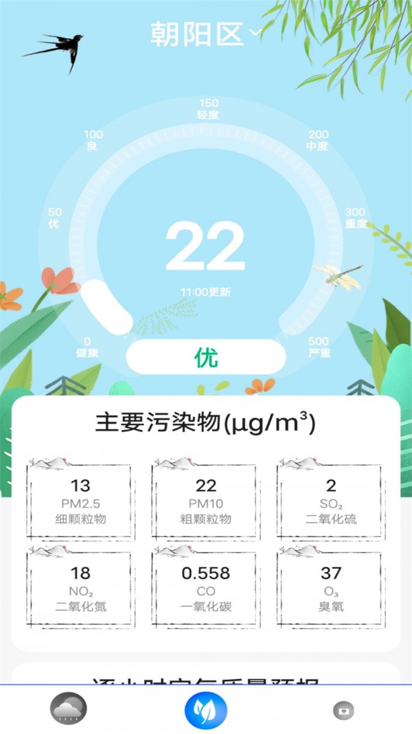 指尖实况天气app官网版图片1