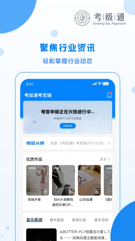 考级通考官端 图3