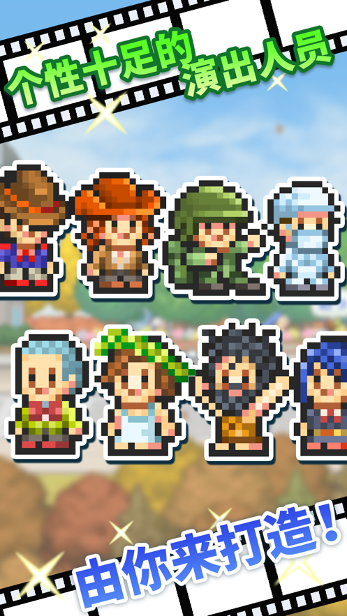 电影工坊物语游戏图1