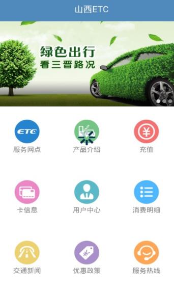 ETC绿通车辆app官方版  v1.0图3