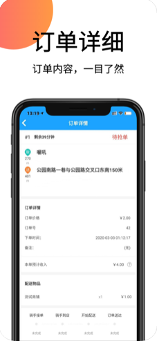 喔吼外卖骑手端app图3
