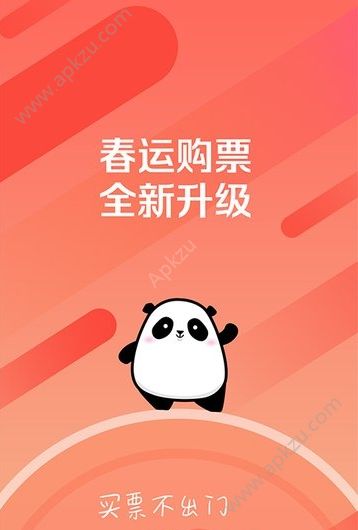 长途汽车票APP图4