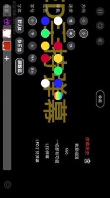 手机弹幕应援app图4