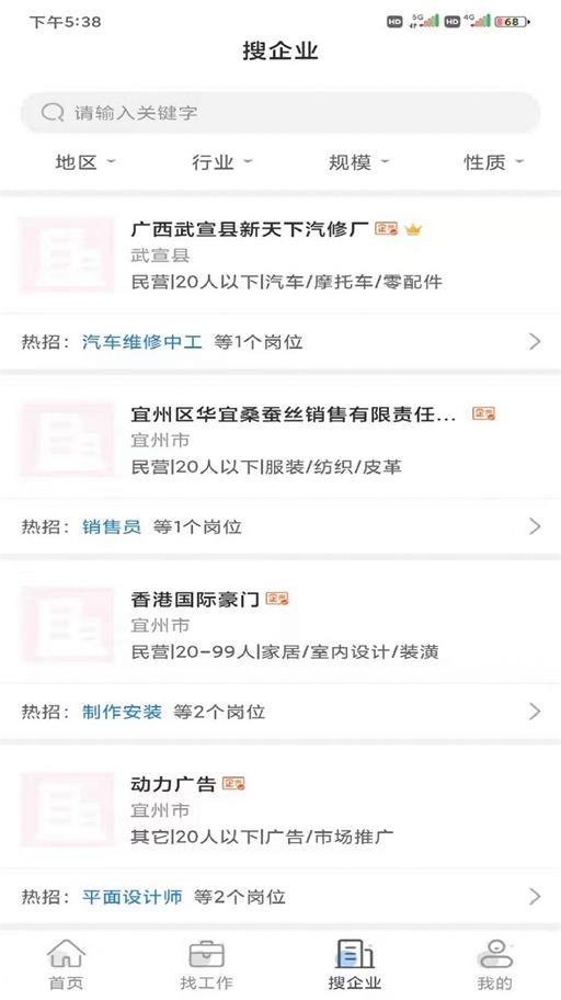 广汉招聘网app最新版  v1.0.5图2