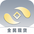 全民现货官网app手机版下载  v4.2.1