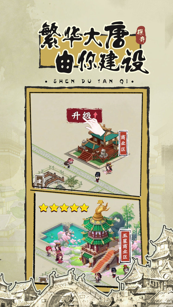 神都探奇江南百景提示安卓版  v1.4.4图3