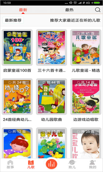 儿童故事盒手机版  v4.2.0图2