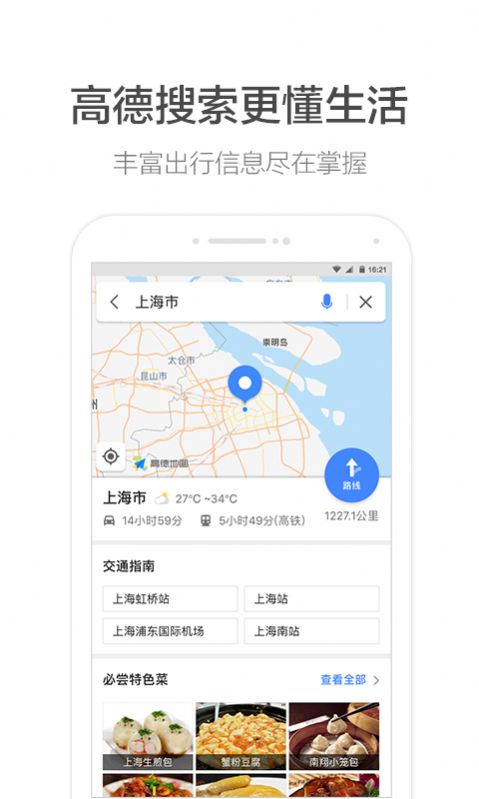 高德地图小猪佩奇语音版本app官方下载  v11.17.0.2891图5