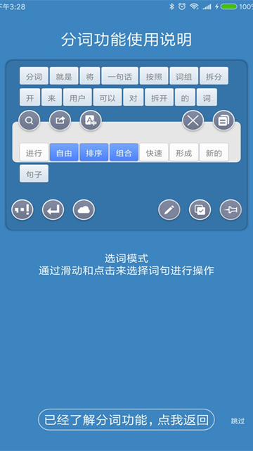 全能分词图3