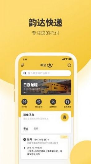 韵达超市app官网手机版下载  v6.9.0图1