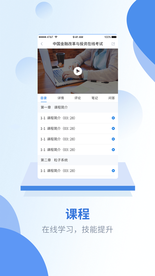 齐鲁交通云课堂app图3