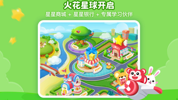 火花思维学生端app图1