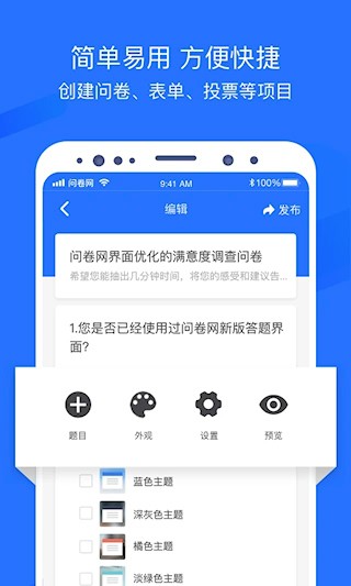 问卷网图4