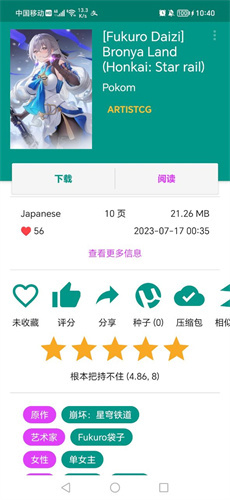 EhViewer绿色版1.9.9.8图1